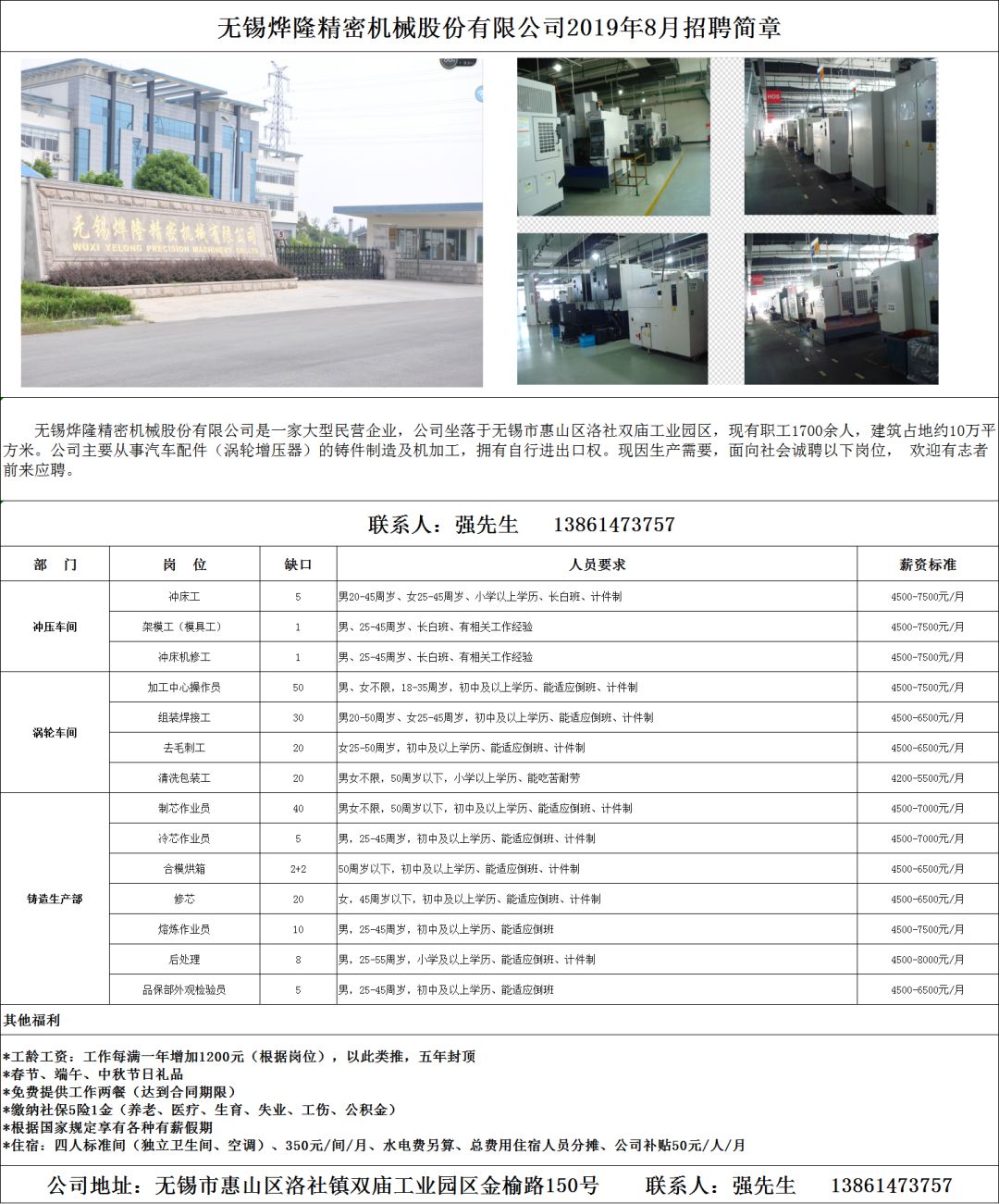 无锡普工招聘最新信息，掌握就业新机遇，开启职业生涯新篇章