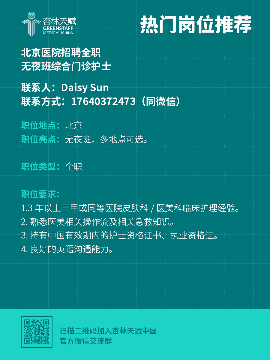 北京医院最新招聘护士，提升医疗服务质量，共筑健康北京