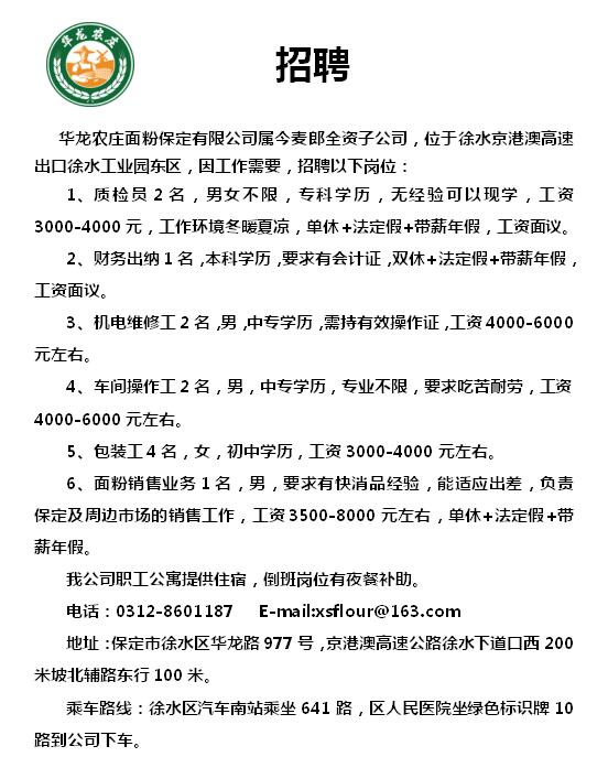 徐水长城最新招聘信息，探索历史遗迹中的现代机遇