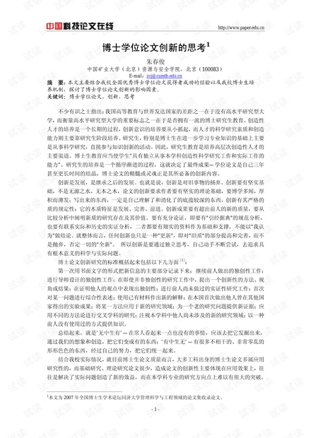 护理综述最新论文题目，探索护理实践中的创新技术与人文关怀