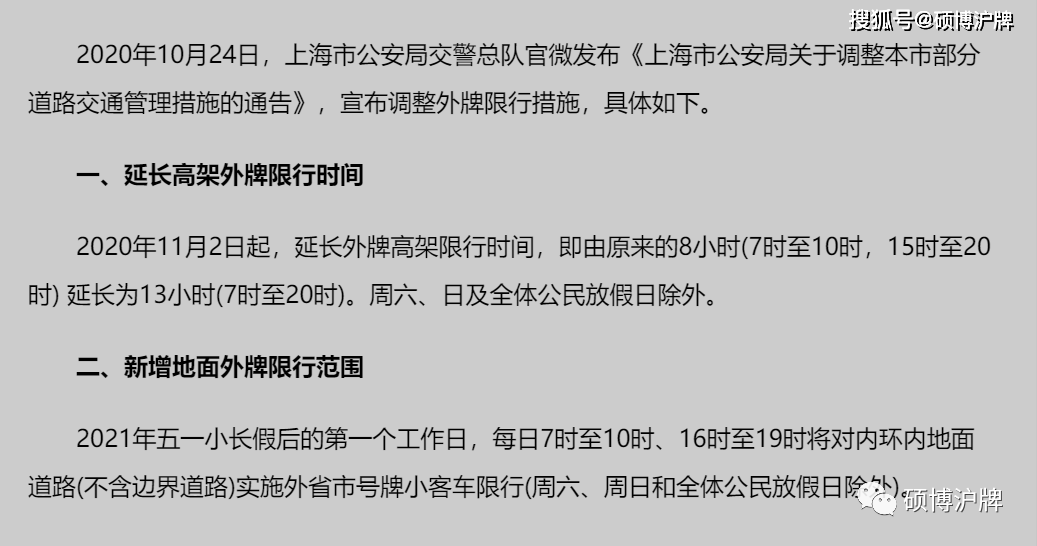 上海对外牌最新限制，政策调整、影响分析及应对策略