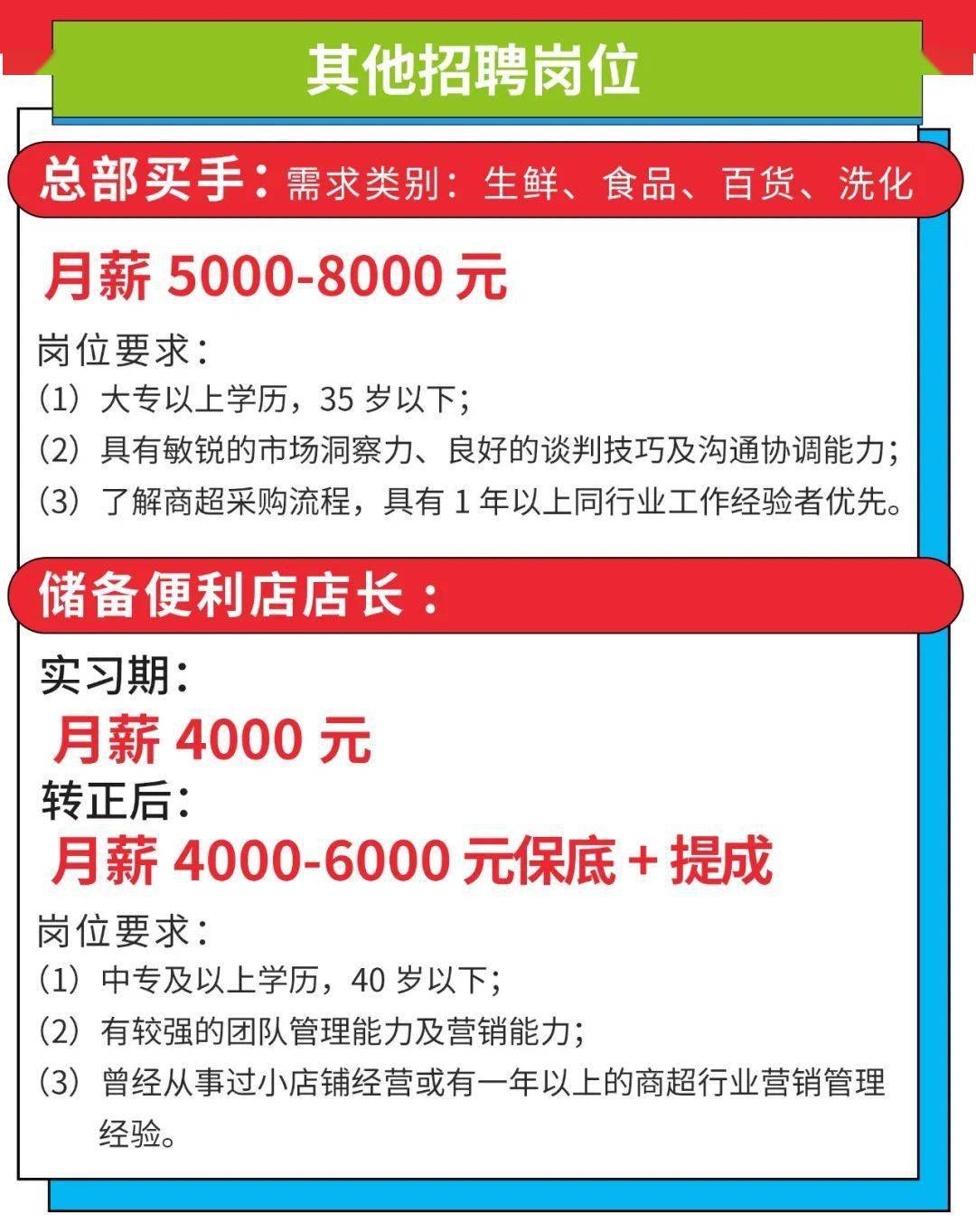 淮北国购招聘最新信息，开启职业发展新篇章