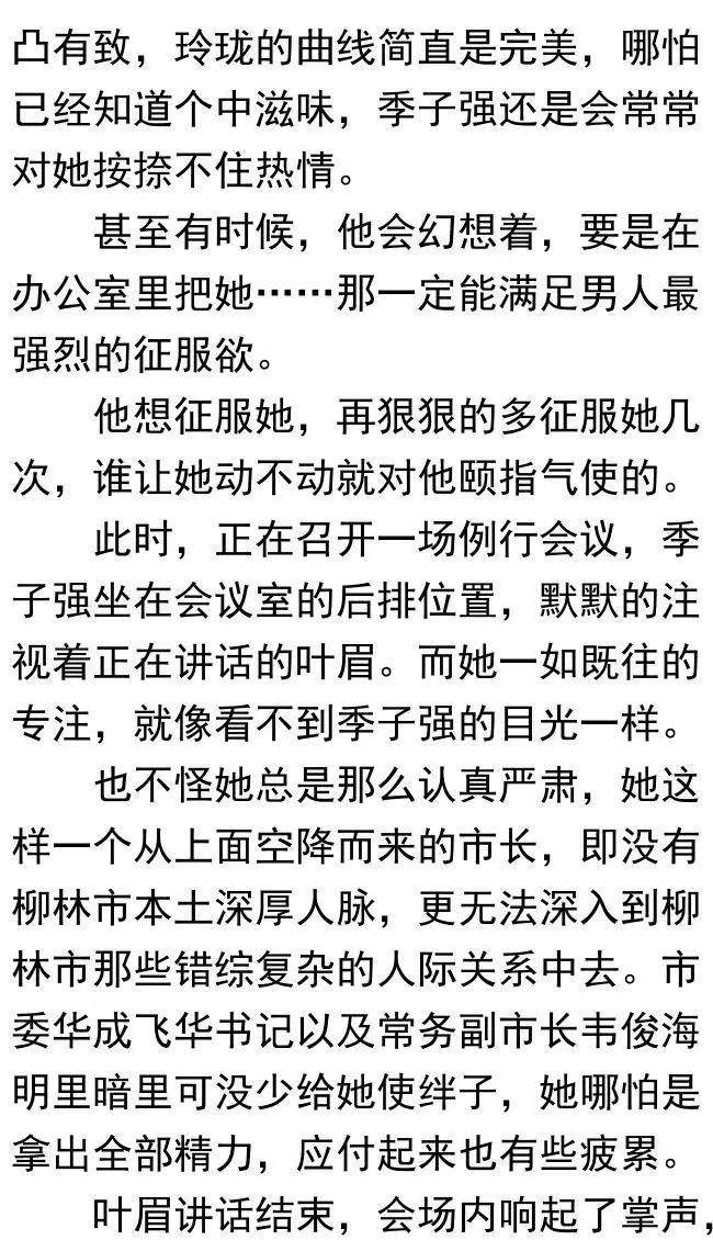 权谋升迁有道，最新章节的启示与策略