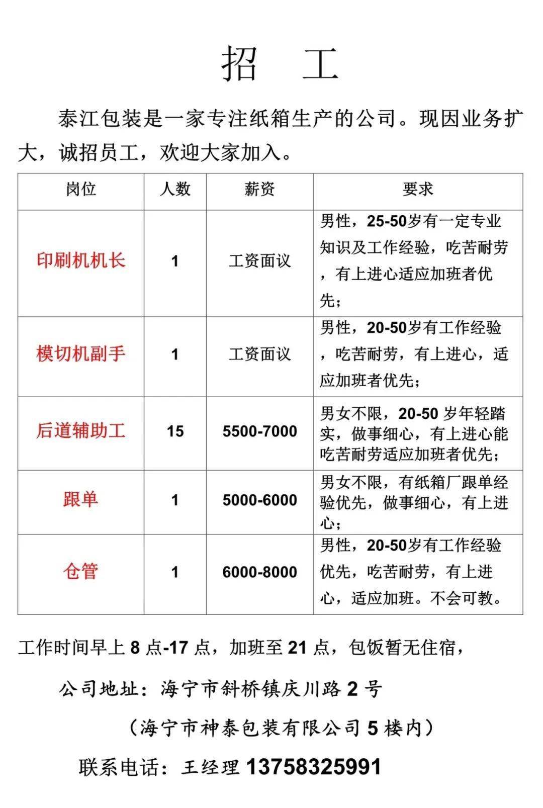 广东最新粘盒机长招聘，探索高端制造业的人才战略