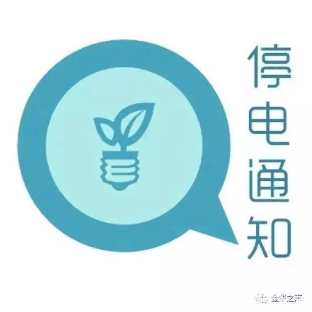 掌上瓜沥最新停电预告