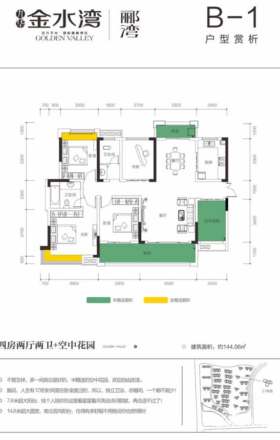 驻马店金水湾最新户型解析