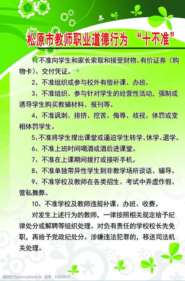 最新教师十不准，重塑教育伦理，构建良好师生关系