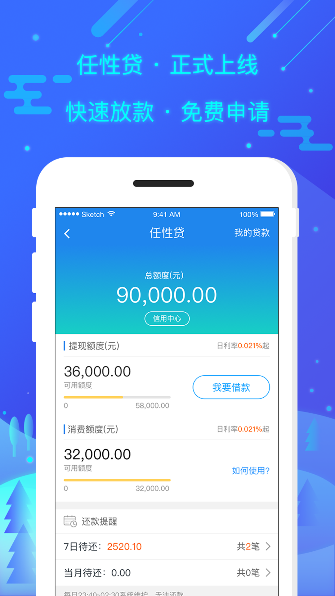 财路通最新版APP，重塑金融理财新生态