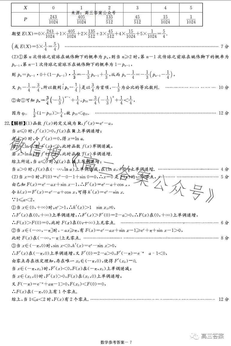 炎德英才联考最新卷子解析与备考策略