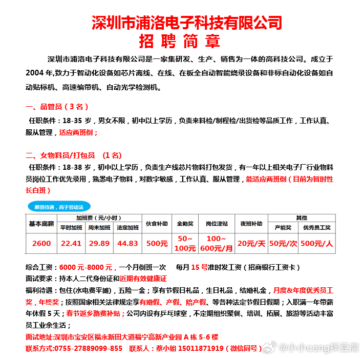 硅胶厂最新招工信息