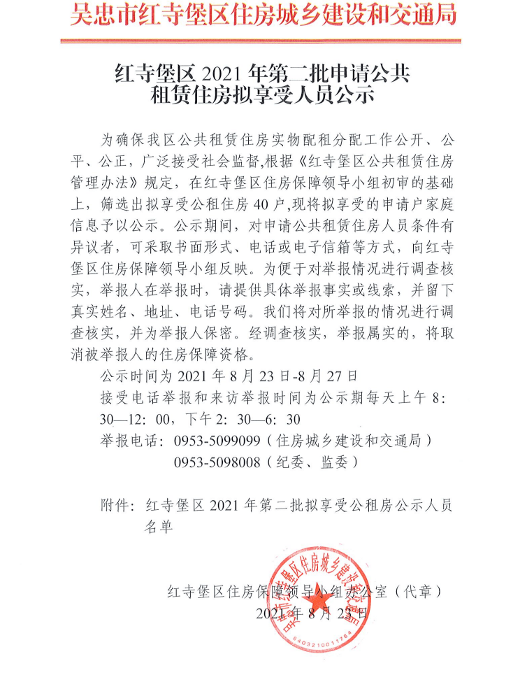 红寺堡最新征收公告，推动区域发展，促进民生改善