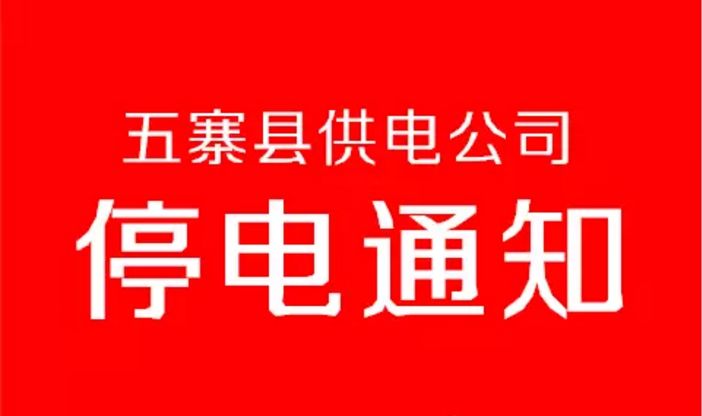 2017南康最新停电通知