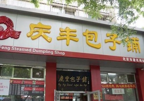 毛市佬最新包子店转让，传承与创新并重的餐饮新篇章