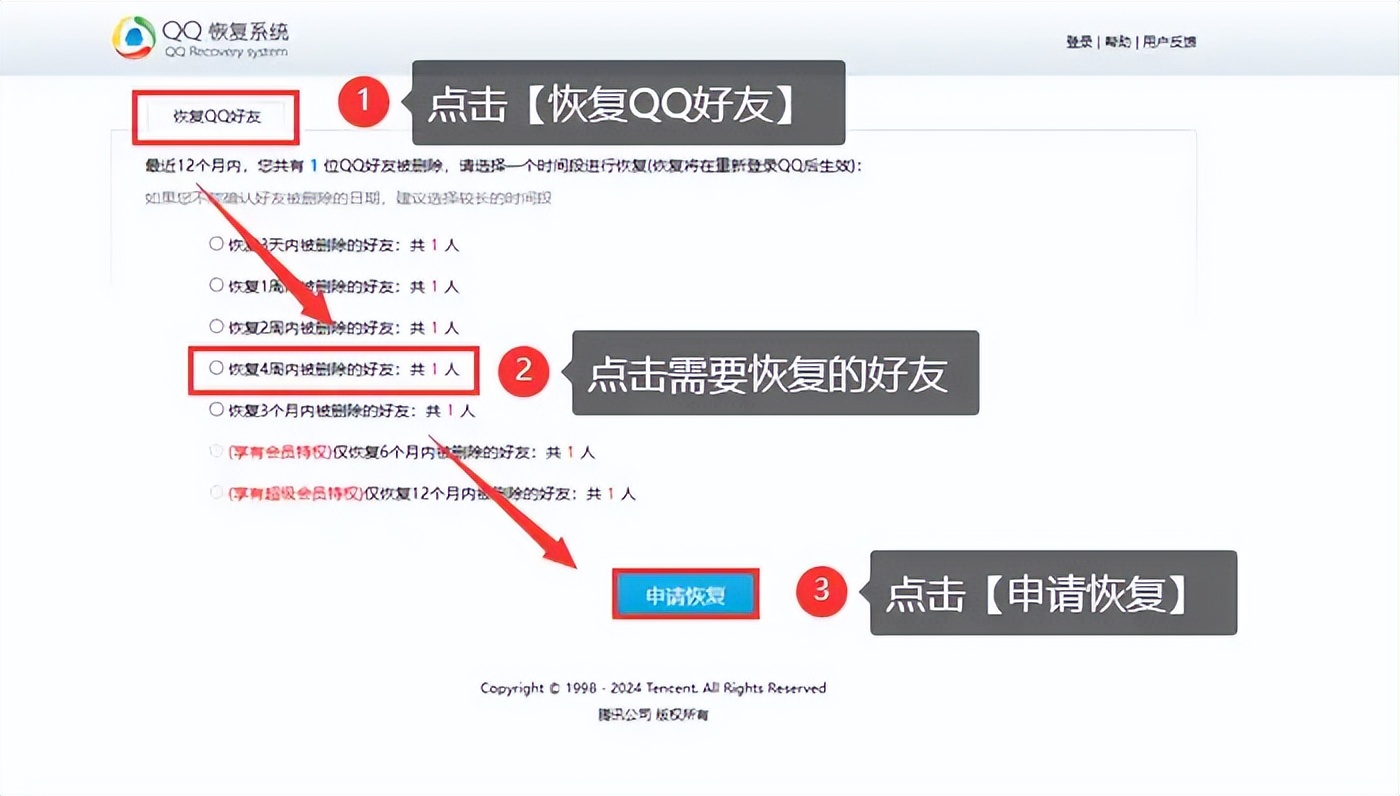 最新版QQ怎样恢复好友