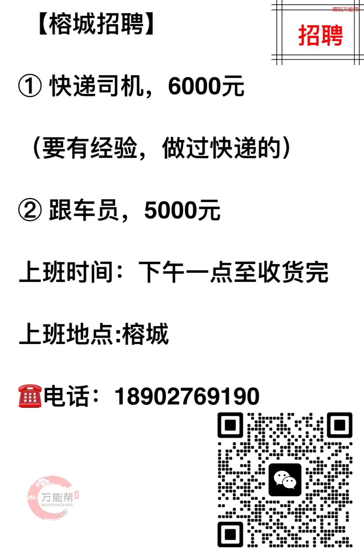 高要司机招聘最新消息，开启职业新篇章，共筑交通未来