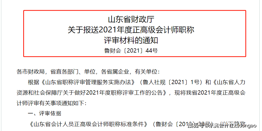 山东职称评审最新消息，政策调整与评审流程详解