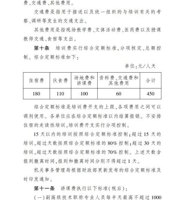 中央培训费最新标准，政策解读、影响分析与实践建议