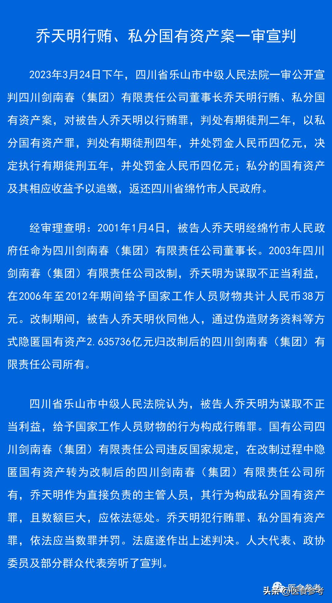 剑南春乔天明最新消息，从白酒巨头到行业领袖的转型之路