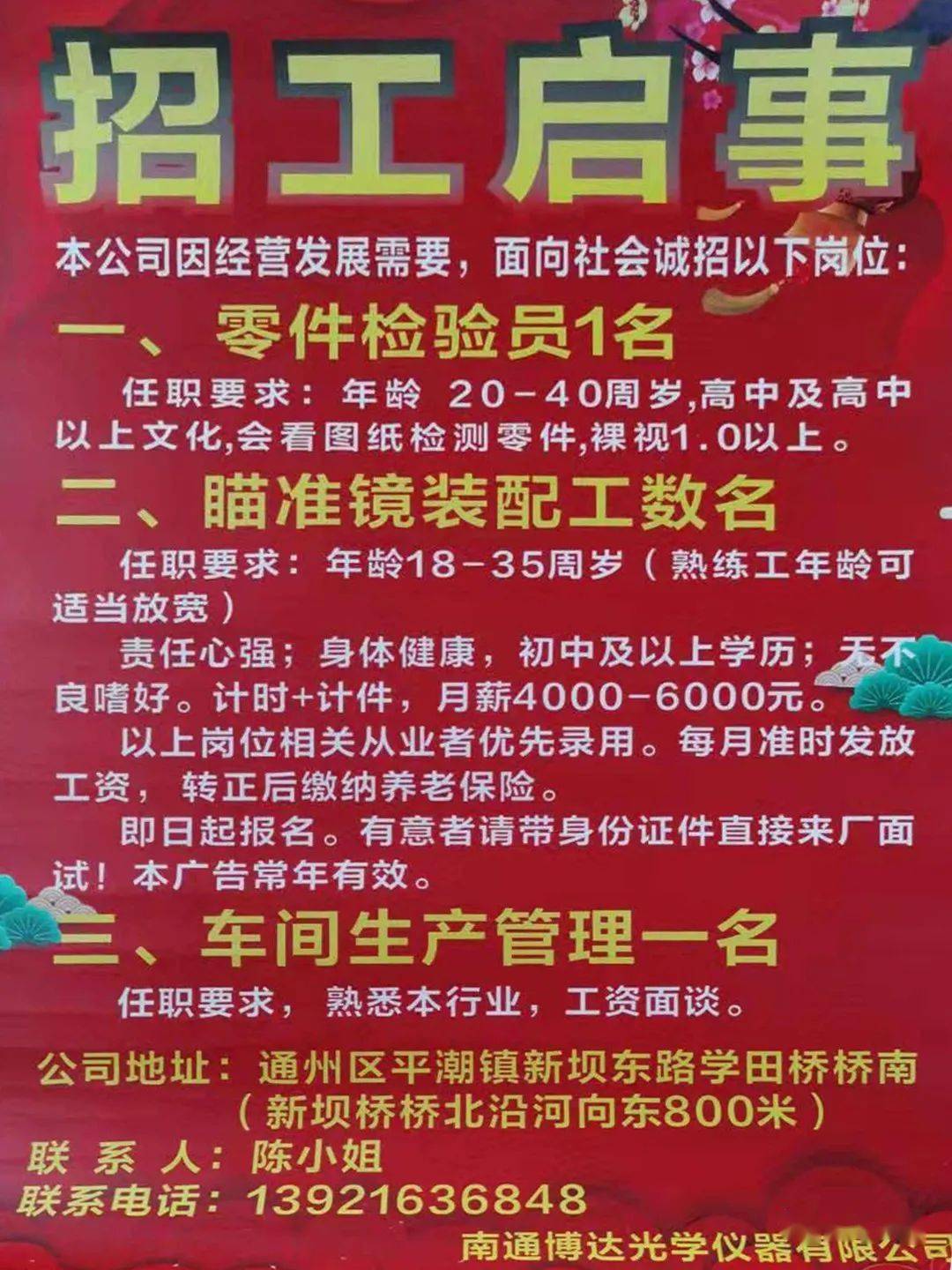 枣阳普工最新招聘信息，开启职业发展新篇章